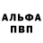 A-PVP Соль AlexGvinder