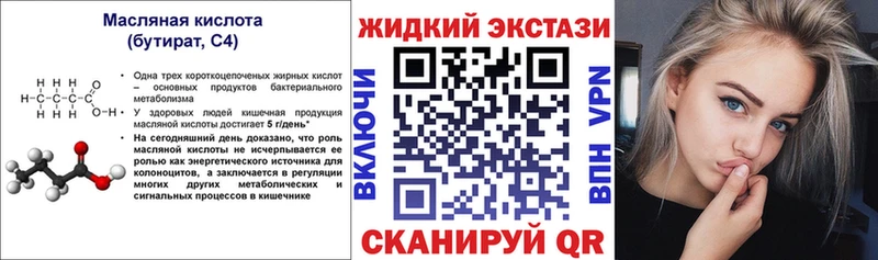 где купить   Новотитаровская  БУТИРАТ жидкий экстази 