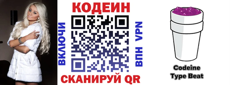 Кодеин напиток Lean (лин) Новотитаровская